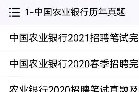 农业银行校园招聘考试是否通过