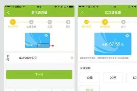 武汉中石化能用武汉通结账么
