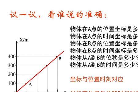 测量坐标的位移是怎么计算的