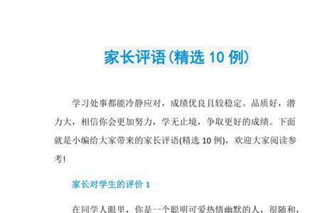 社会评语最精简20字
