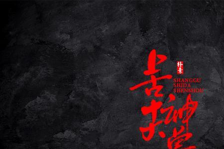 长生结界神兽名字