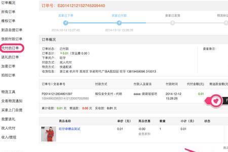 预售订单可以他人代付吗