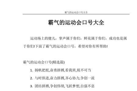 5连霸气一点的口号