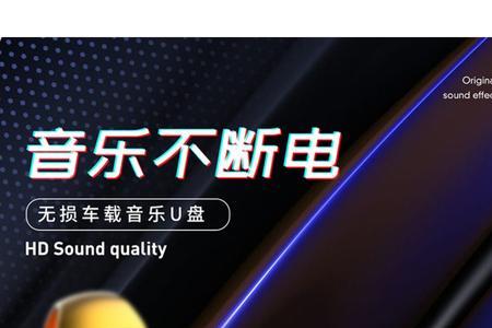车载u盘下车需要拔么