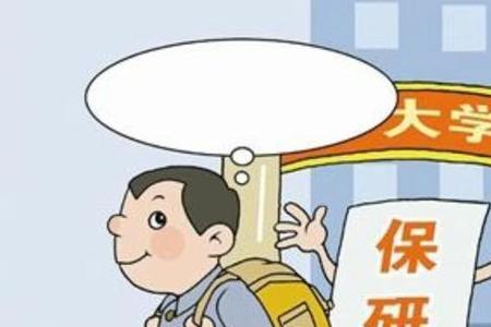 南通大学的保研生难吗