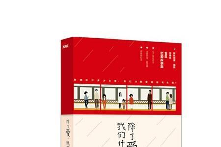什么依什么爱