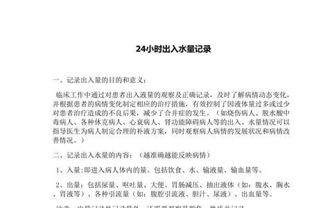 出入量的统计及记录方法