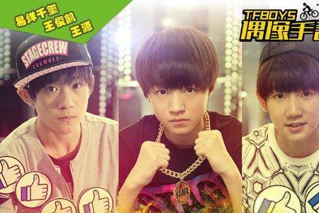 tfboys偶像手记罗志祥是哪期