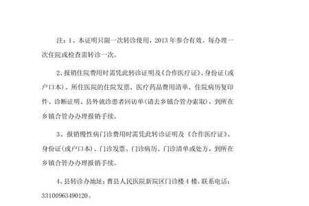 纸质转诊证明使用流程