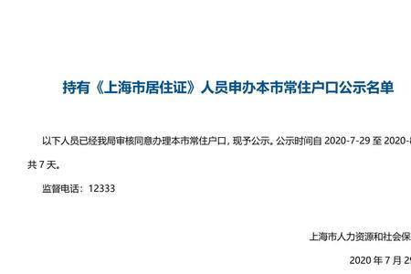 居转户户口网上迁移需要多久