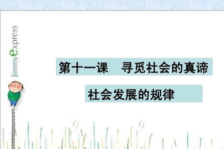 人文社会规律是什么意思