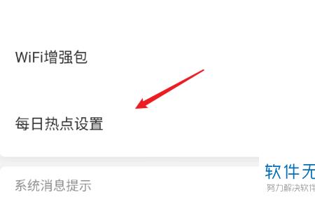 联通无线热点关闭怎么打开