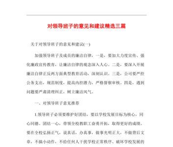 监护人对学校工作的建议和意见