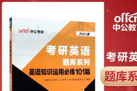 20年考研英语解析