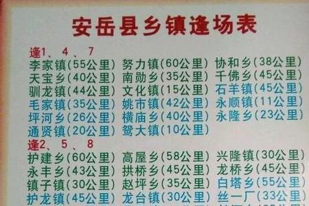 广安赶集表