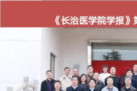 长治医学院更名最新进展