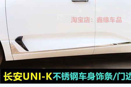 长安unik车门怎么锁童锁