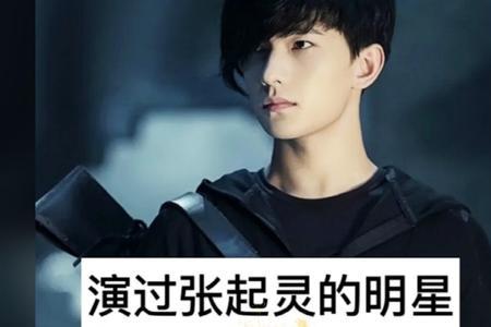 张起灵的粉丝名叫什么