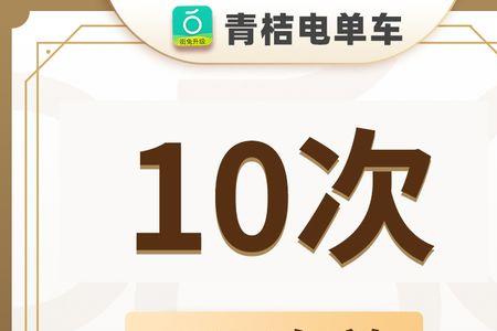 青桔电单车买错了怎么退