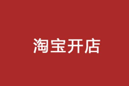 淘宝主持怎么找商家