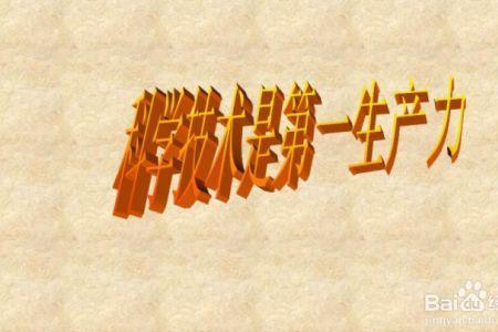 社会生产力的体现者