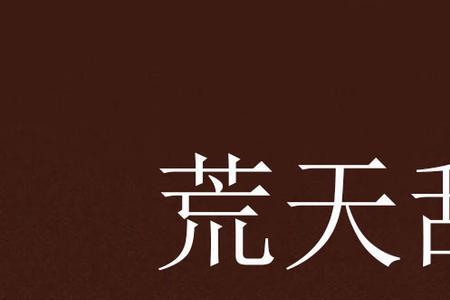 未及于乱的意思是什么