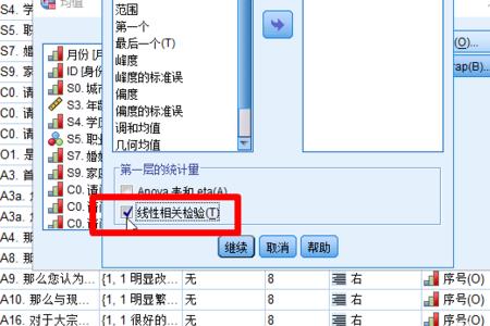 spss均值高低说明什么