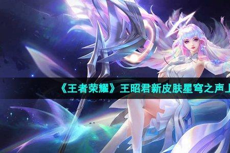 王昭君新皮肤体验卡怎么获取