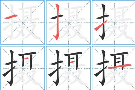 必胜的笔画