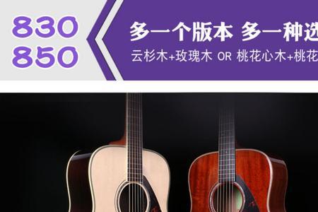 雅马哈fg830和fg830c的区别