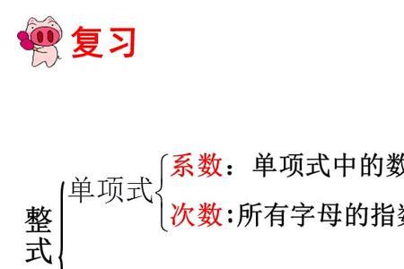 什么是整式加减的的实质
