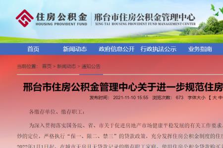 新乡市商转公2022最新政策