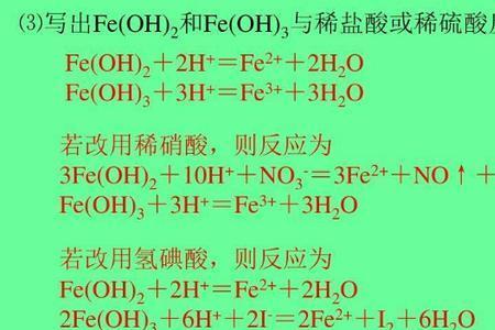 铁反应生成铁盐方程式