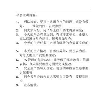 采购部早会内容