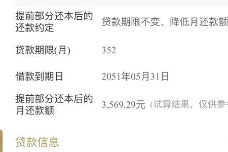 建设银行商贷可以提前还款几次