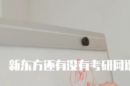 数学网课有必要开摄像头吗