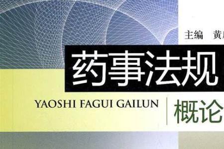 药品安全法律责任主体包括