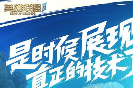 英雄联盟手游挑战者是什么
