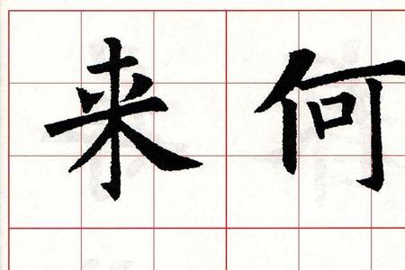 古诗7言绝句书写格式八言