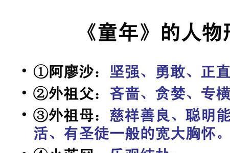 童年中阿廖沙的外祖母多少岁了