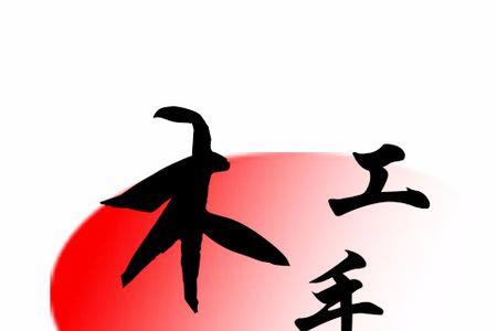木子手工编织方法