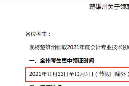 2022年四川初级会计证书领取时间