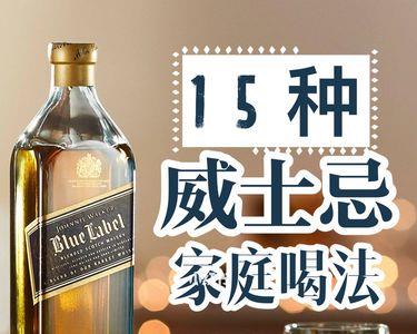 威士忌和白酒先喝哪个比较好