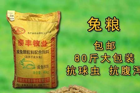 肉兔饲料配方表