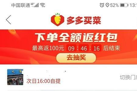多多买菜买的麦趣尔可以退款吗