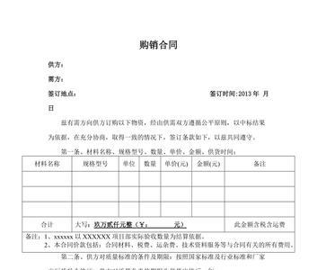 供销合同和经销合同区别
