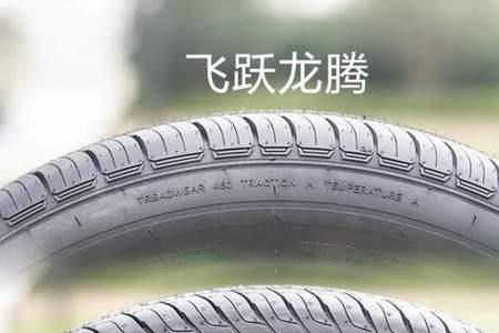飞跃龙腾轮胎耐磨指数