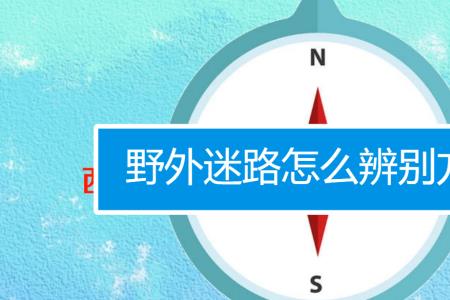坐公交如何辨别方向
