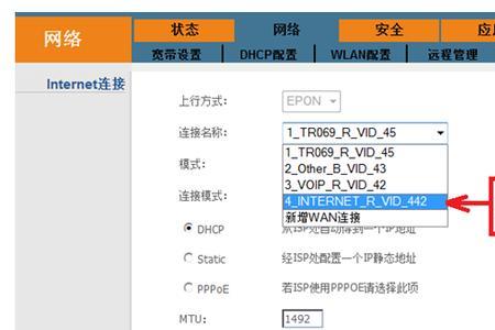 联通光猫如何设置