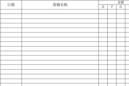 流水账怎么做月结表